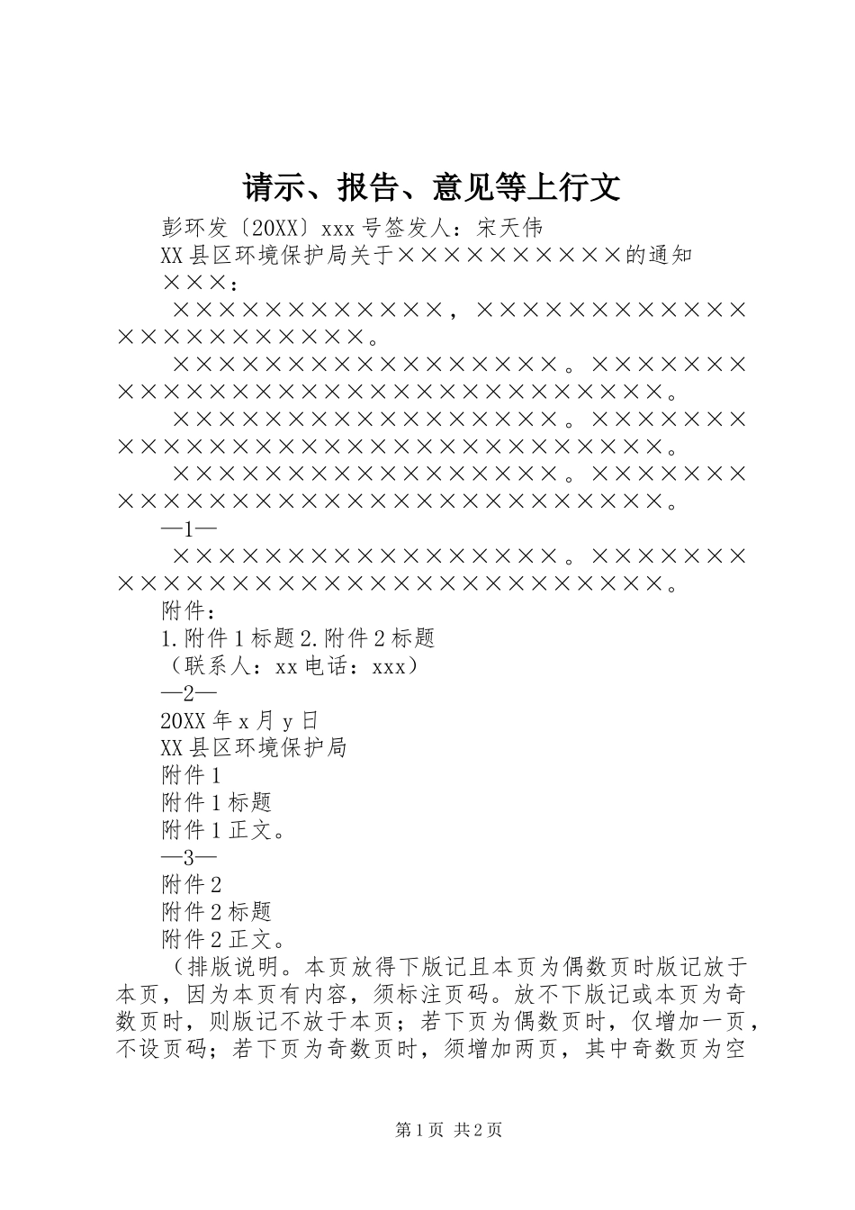 2024年请示报告意见等上行文_第1页