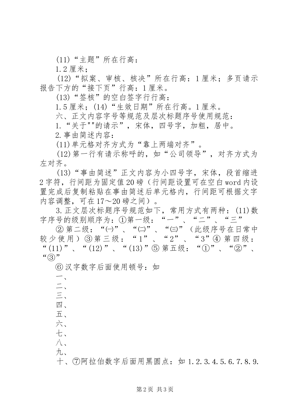 2024年请示报告至公司_第2页