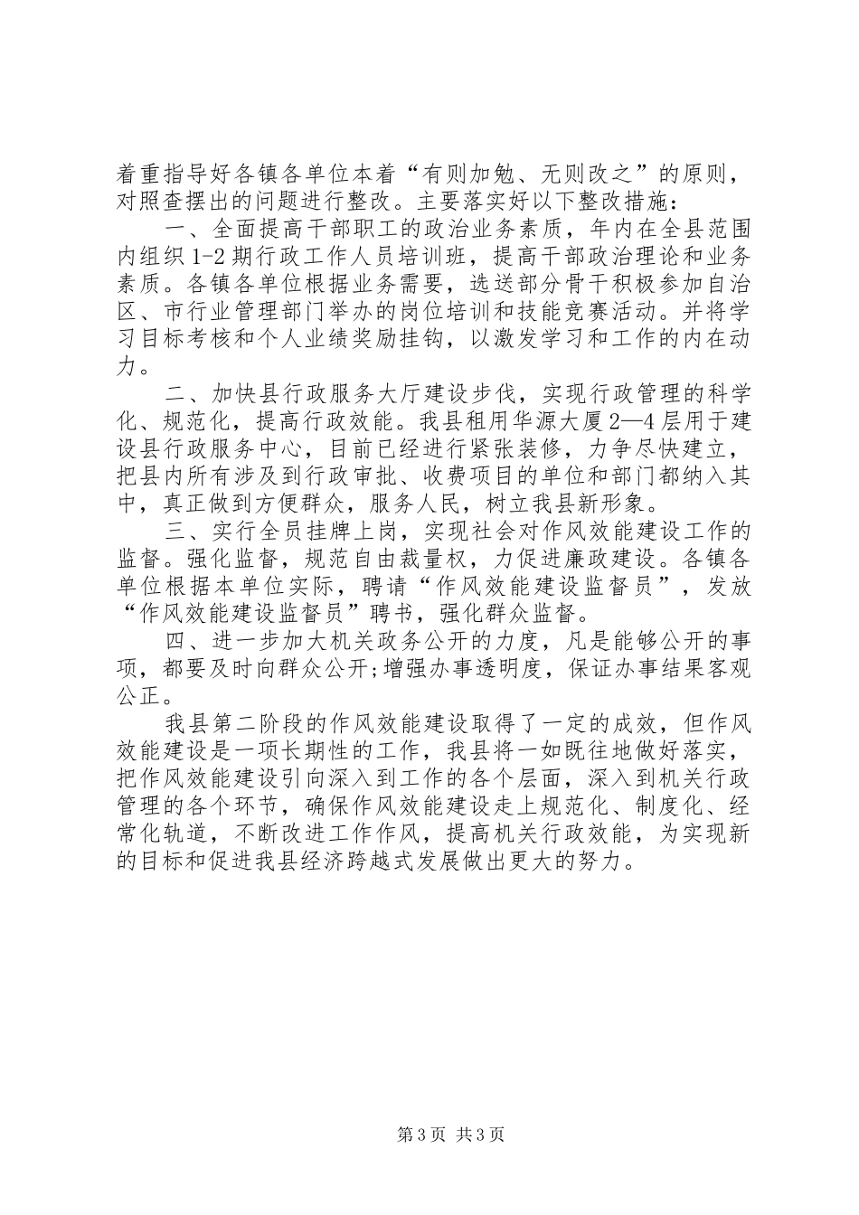 2024年转变干部作风加强机关行政效能建设活动查摆问_第3页