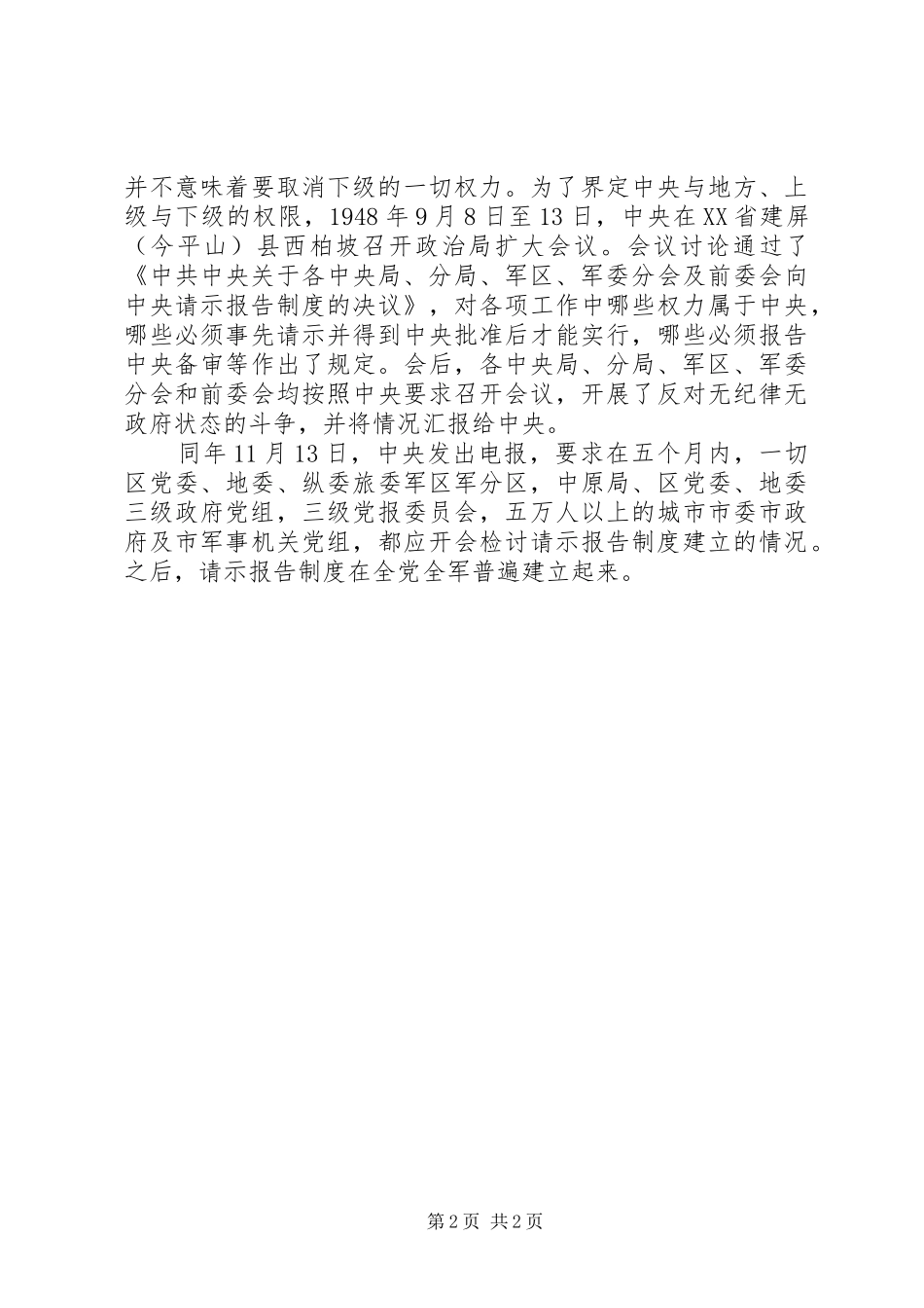 2024年请示报告制度的建立_第2页