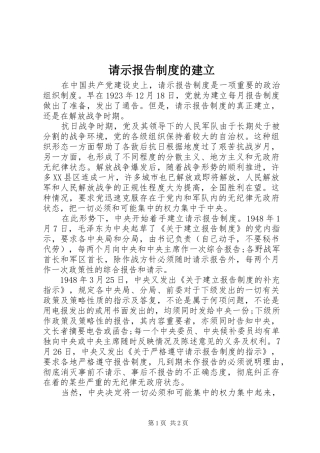 2024年请示报告制度的建立