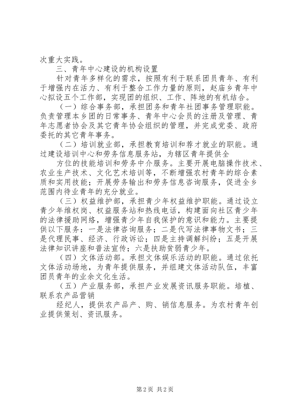 2024年请示参考成立青年中心的请示_第2页
