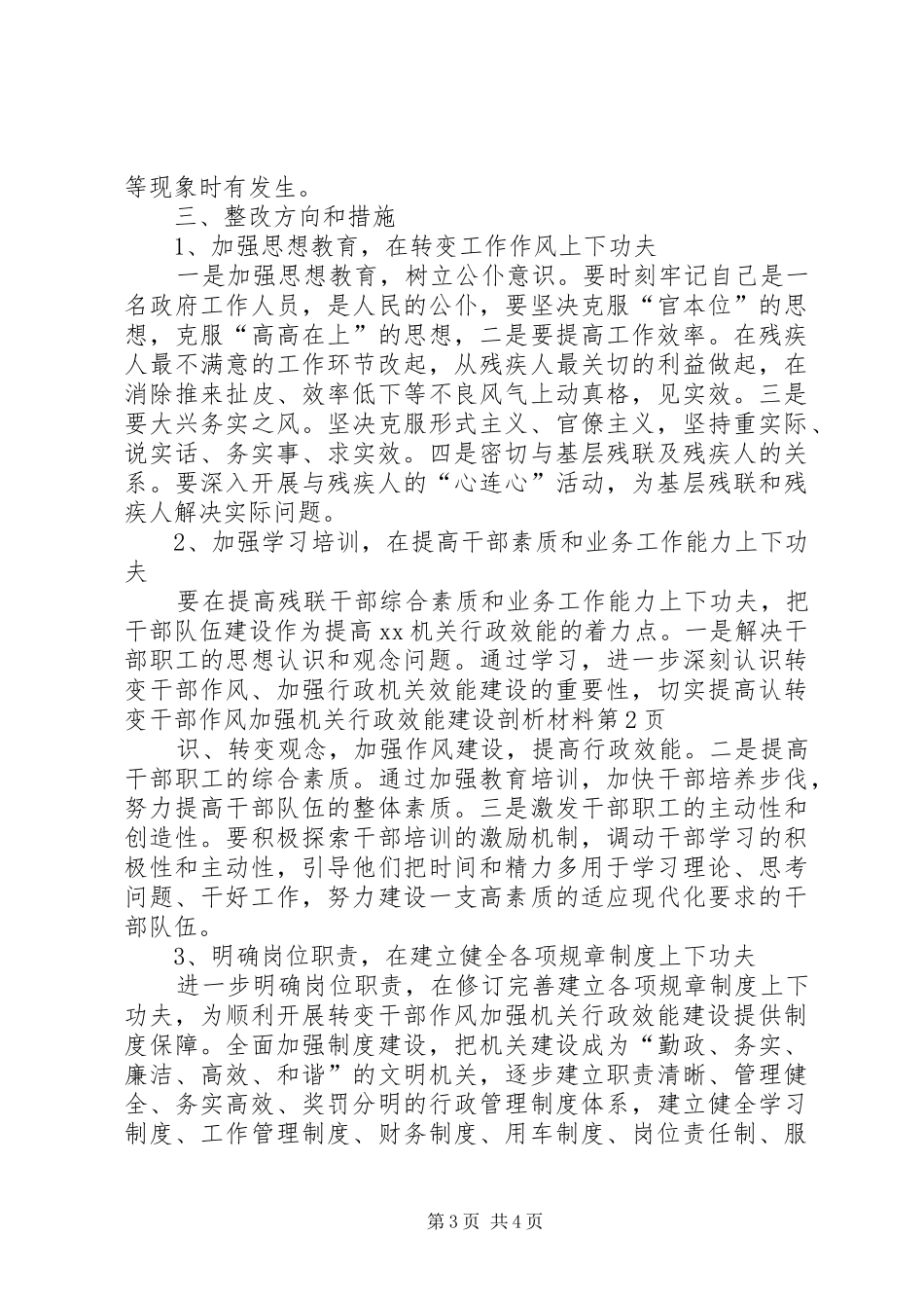 2024年转变干部作风加强机关行政效能建设剖析材料_第3页
