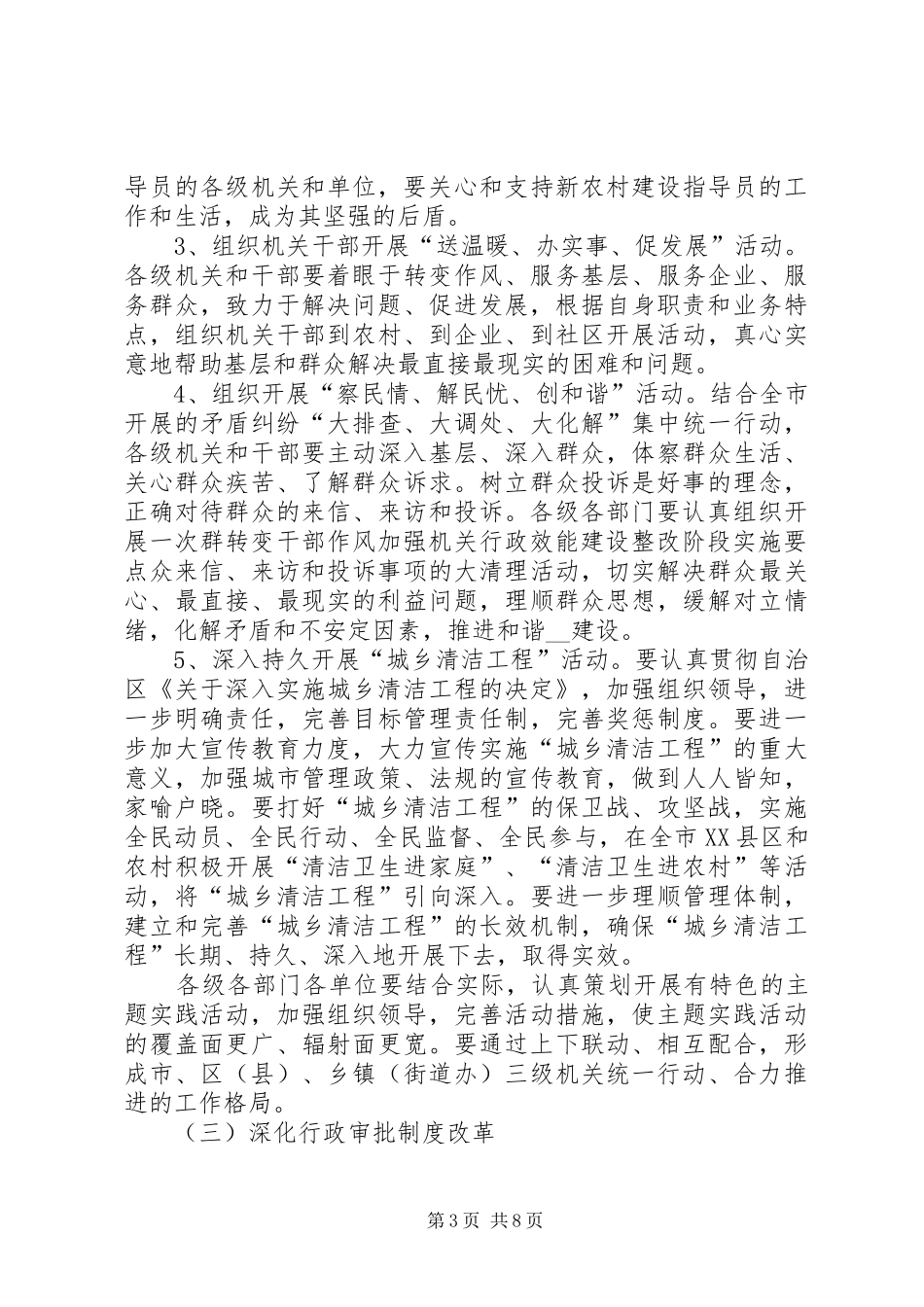 2024年转变干部作风加强机关行政效能建设整改阶段实施要点_第3页