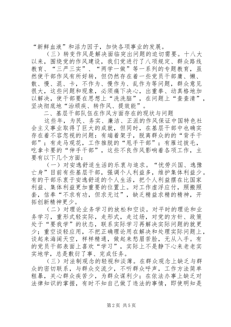2024年转变干部作风加强基层干部队伍建设_第2页
