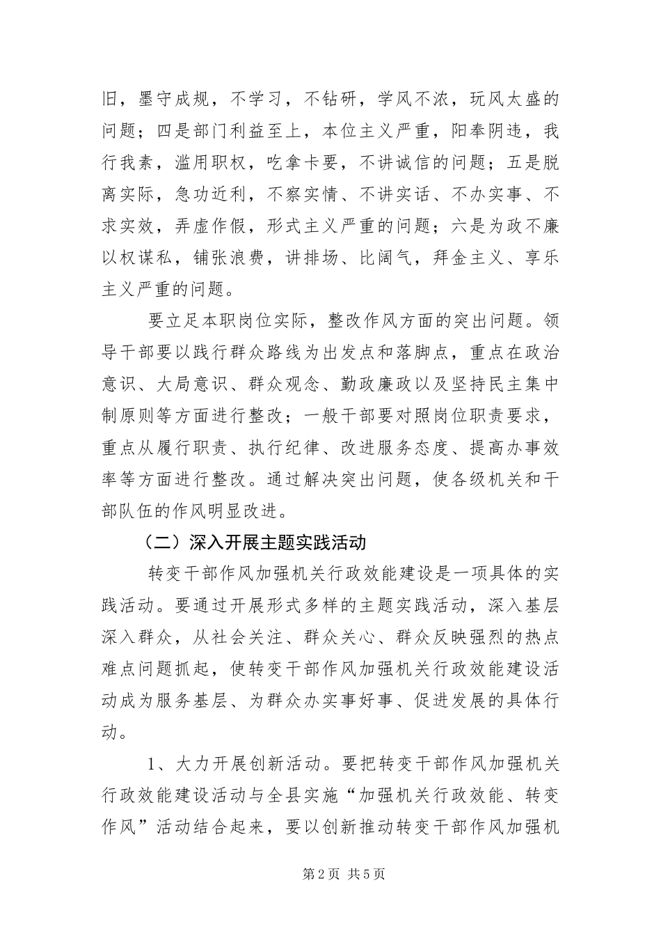 2024年转变干部作风加强行政效能建设方案_第2页
