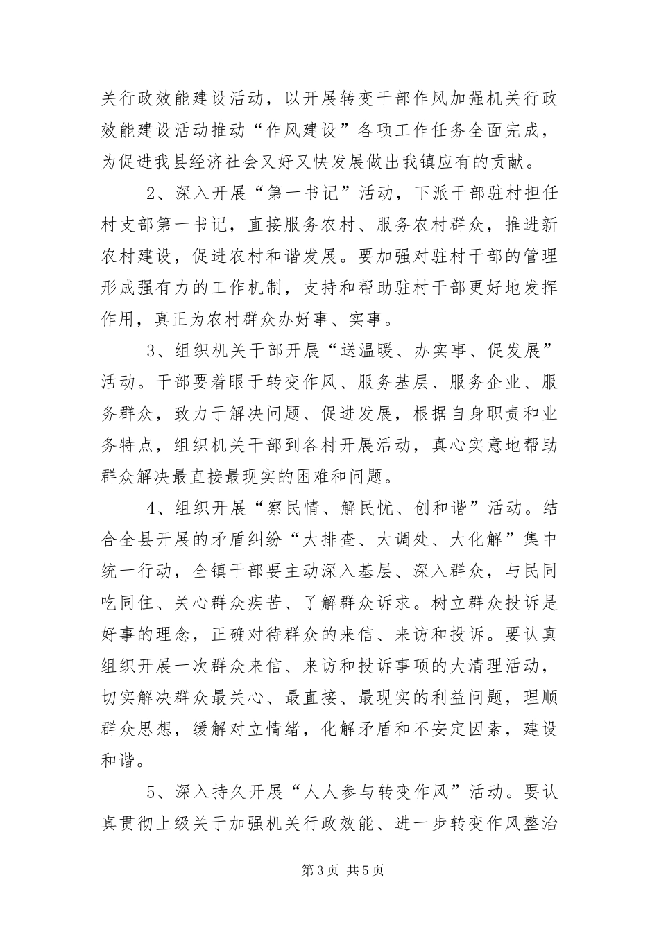 2024年转变干部作风加强行政效能建设方案_第3页