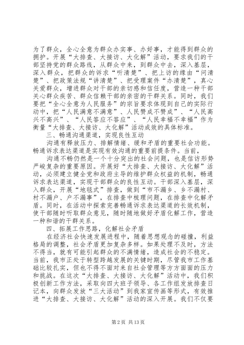 2024年转变干部作风密切干群关系_第2页