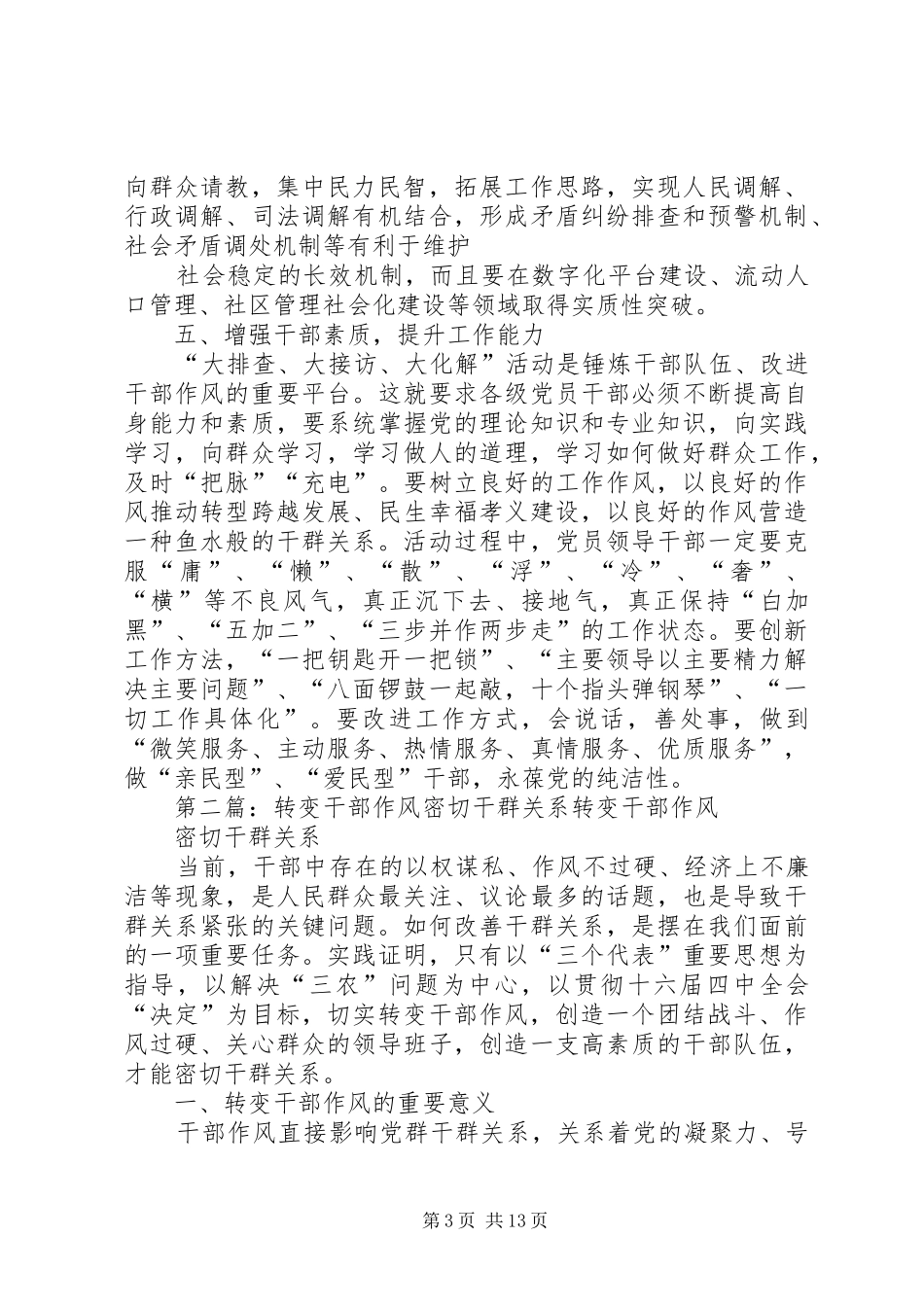 2024年转变干部作风密切干群关系_第3页