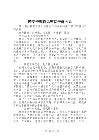 2024年转变干部作风密切干群关系