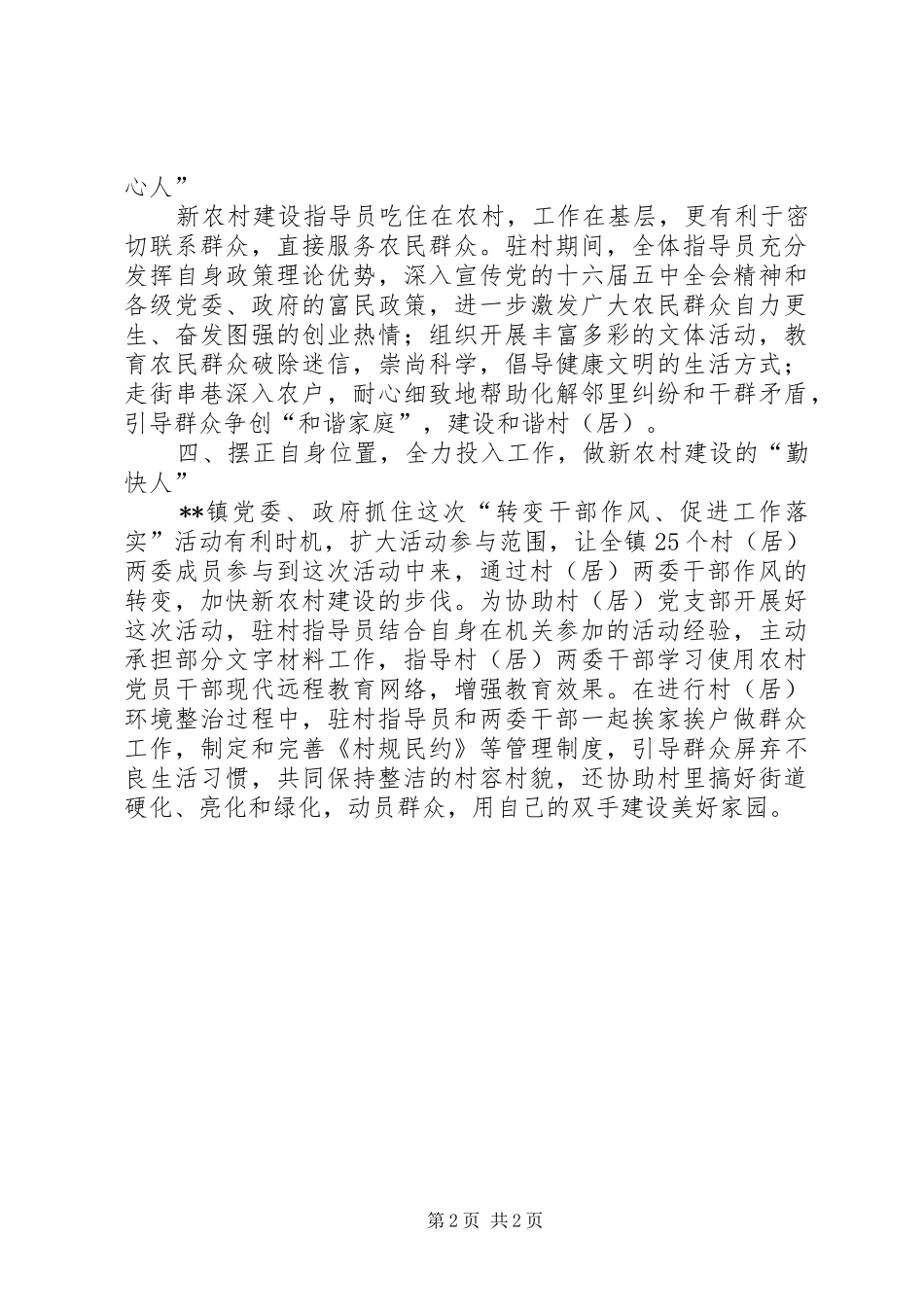 2024年转变干部作风思考_第2页