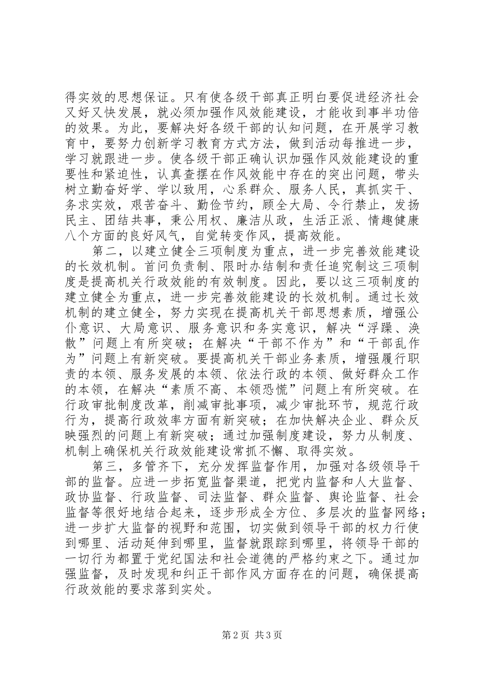 2024年转变干部作风提高机关行政效能_第2页