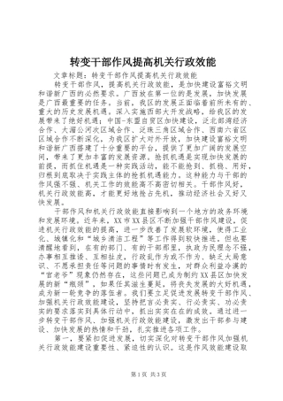 2024年转变干部作风提高机关行政效能