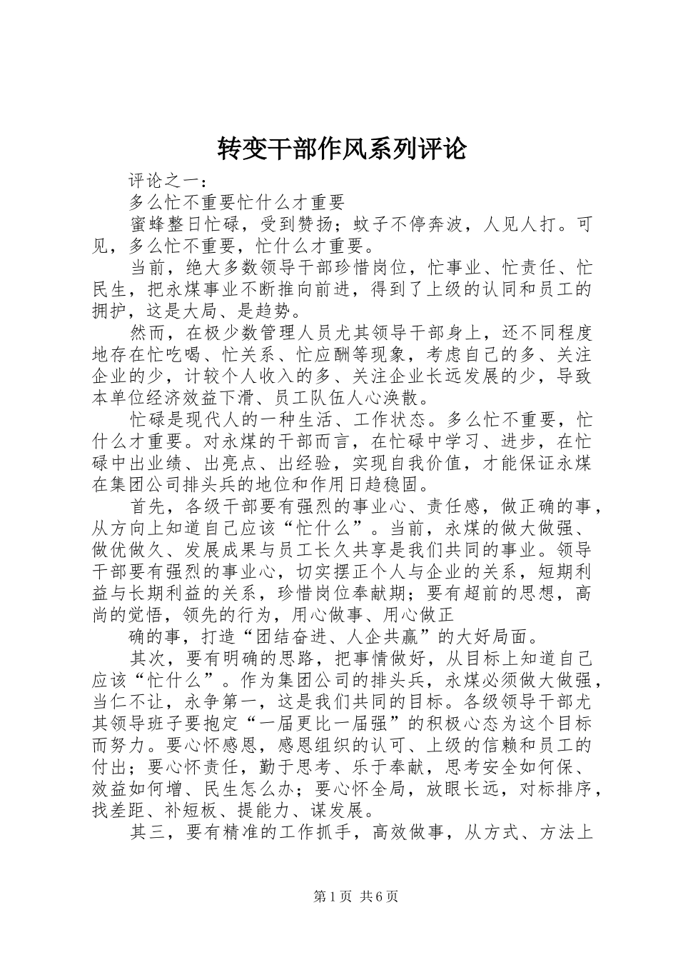 2024年转变干部作风系列评论_第1页