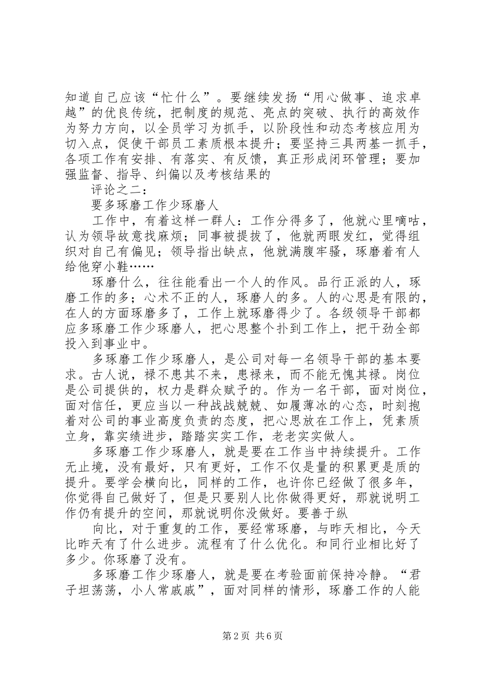 2024年转变干部作风系列评论_第2页