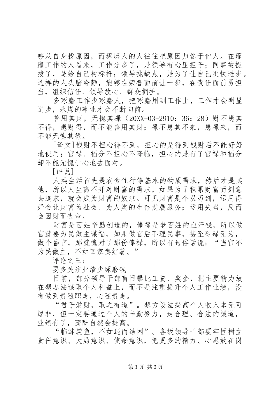 2024年转变干部作风系列评论_第3页