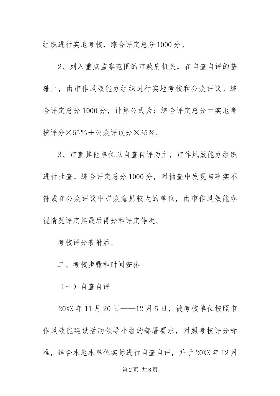 2024年转变干部作风效能方案_第2页