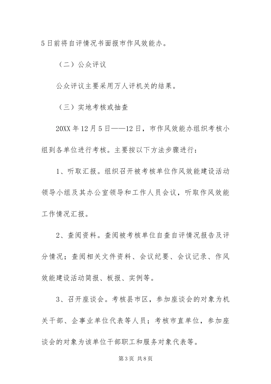 2024年转变干部作风效能方案_第3页