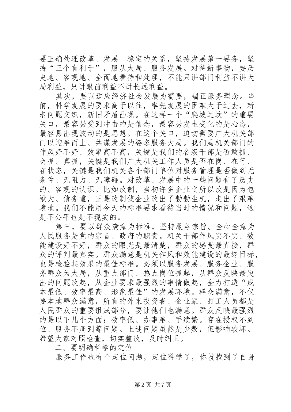 2024年转变干部作风需要解决的突出问题_第2页