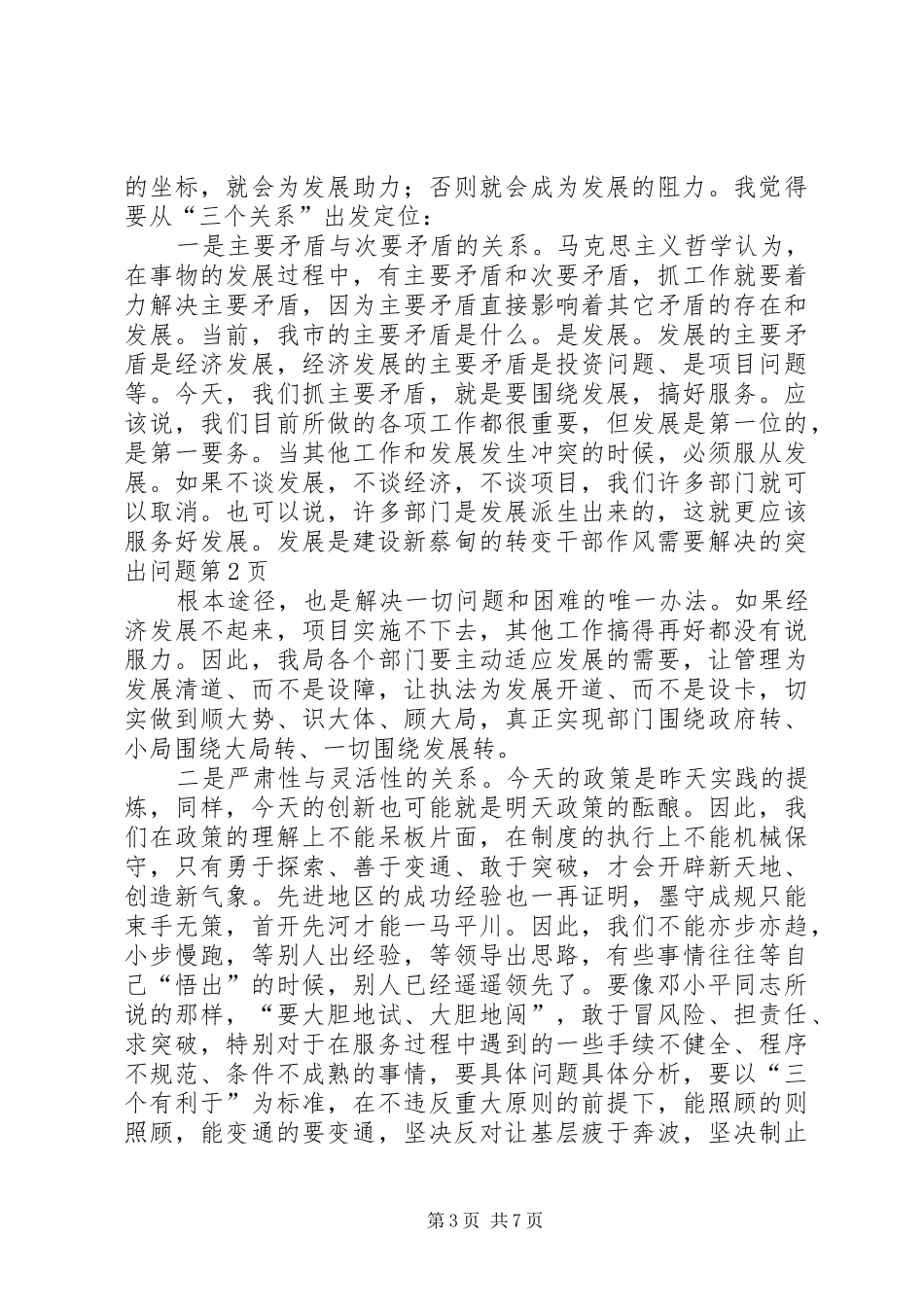 2024年转变干部作风需要解决的突出问题_第3页