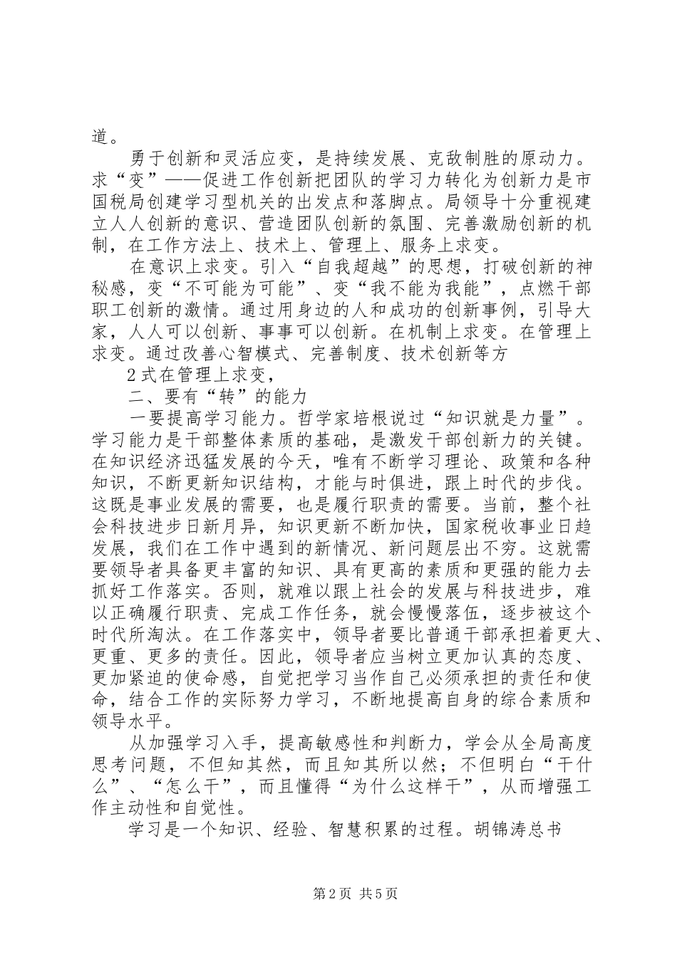 2024年转变工作方式的几点认识_第2页