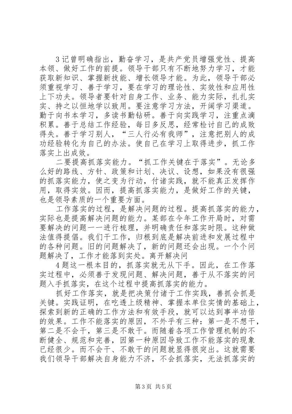 2024年转变工作方式的几点认识_第3页