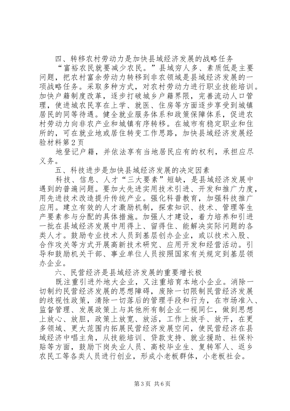 2024年转变工作思路，加快县域经济发展经验材料_第3页