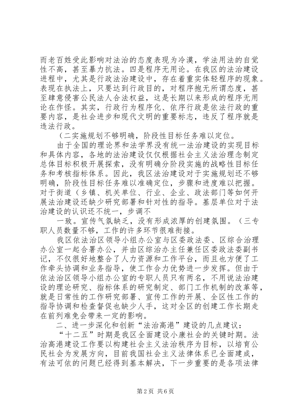 2024年镇总工会调研报告精_第2页