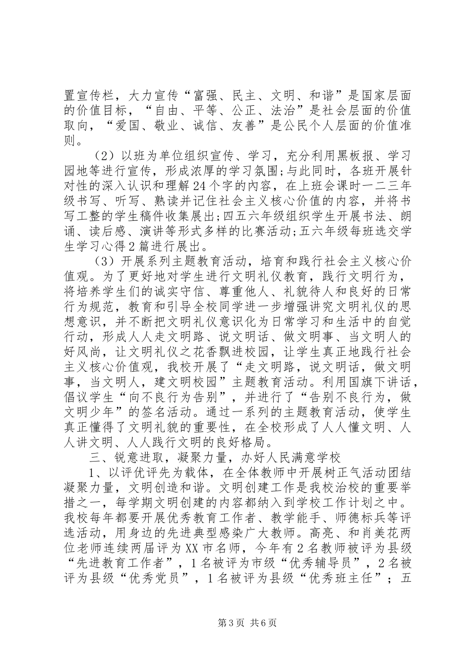 2024年转变工作之风构建和谐校园_第3页