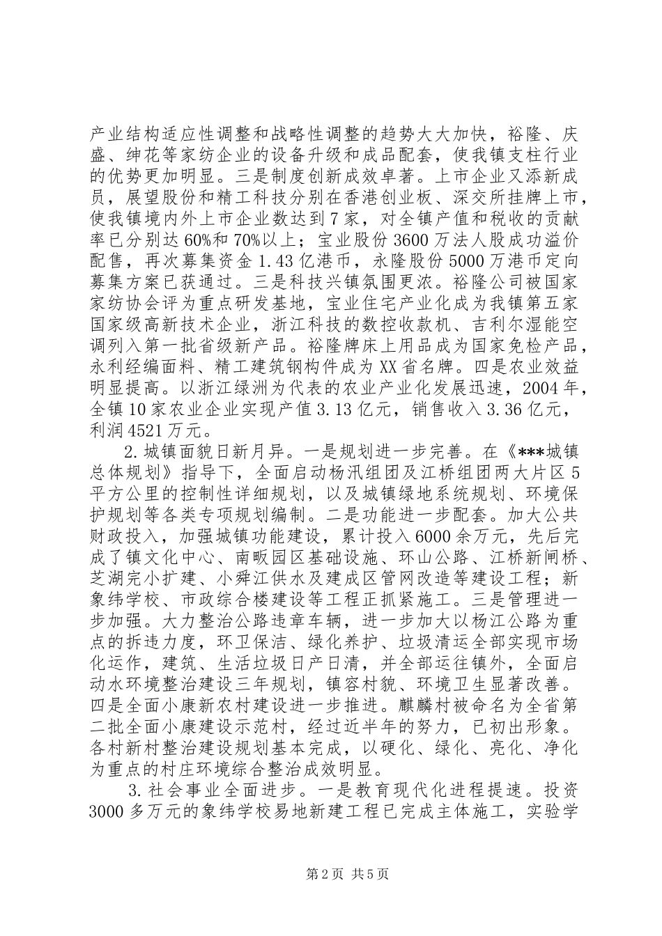 2024年镇总结表彰大会讲话_第2页