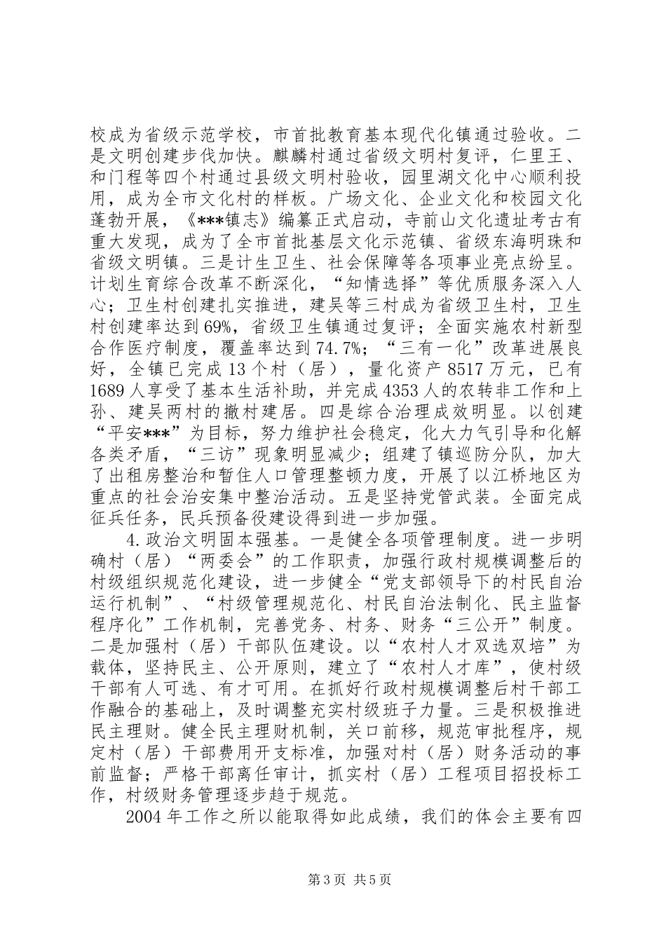 2024年镇总结表彰大会讲话_第3页