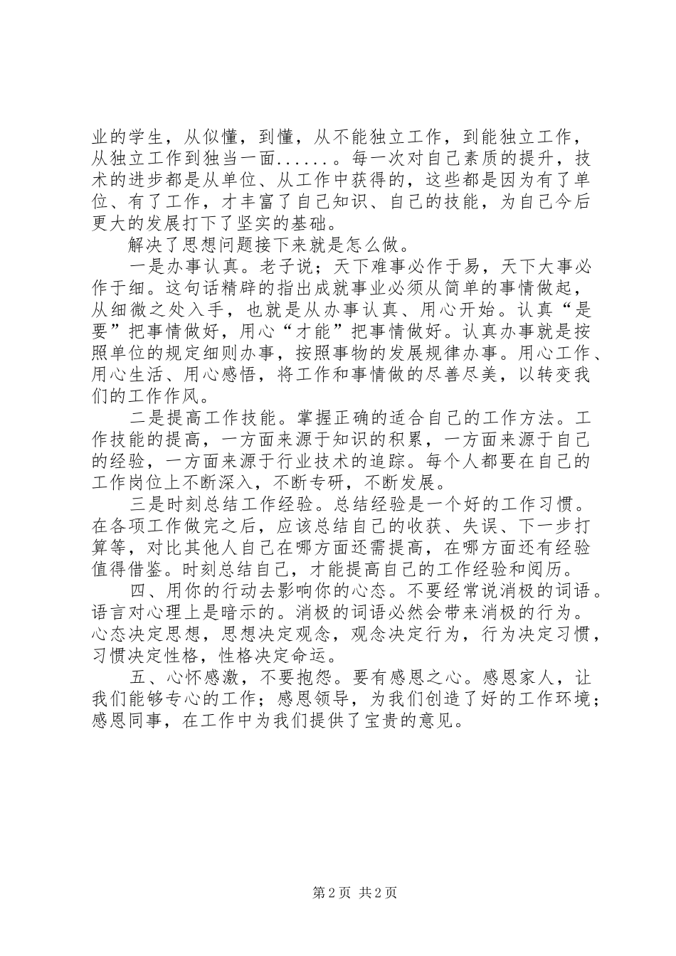 2024年转变工作作风，狠抓工作落实_第2页