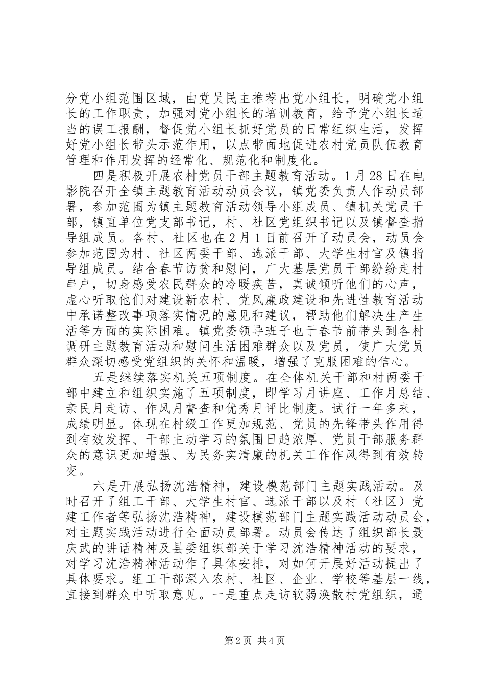 2024年镇组织工作工作总结_第2页