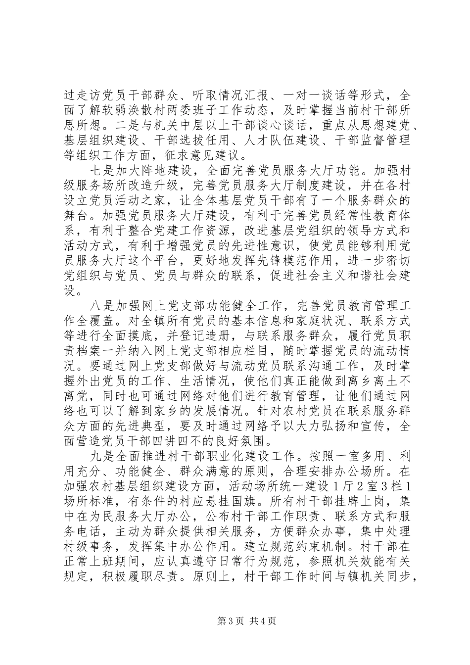 2024年镇组织工作工作总结_第3页