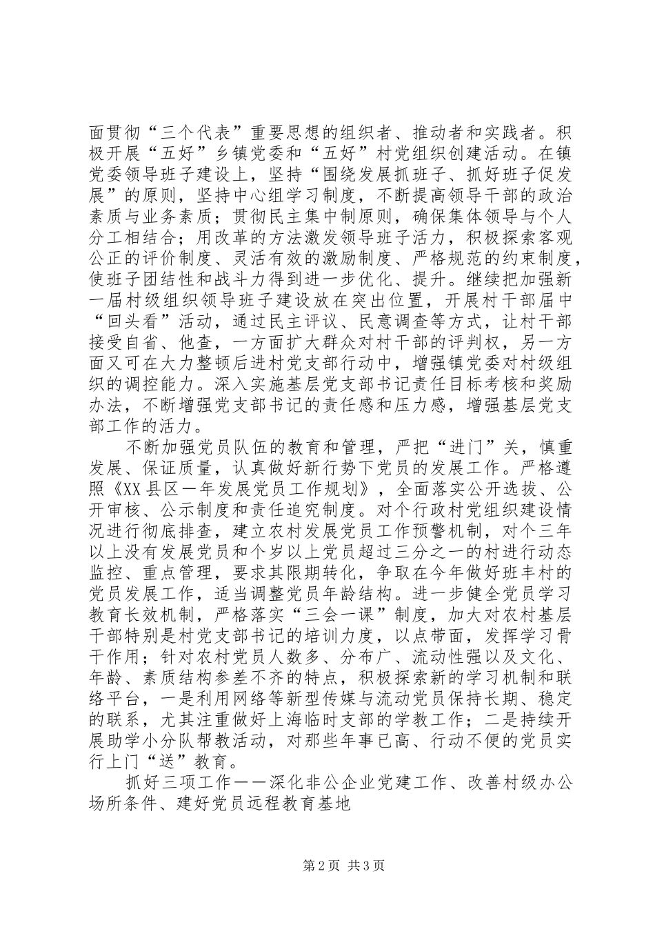 2024年镇组织工作思路_第2页