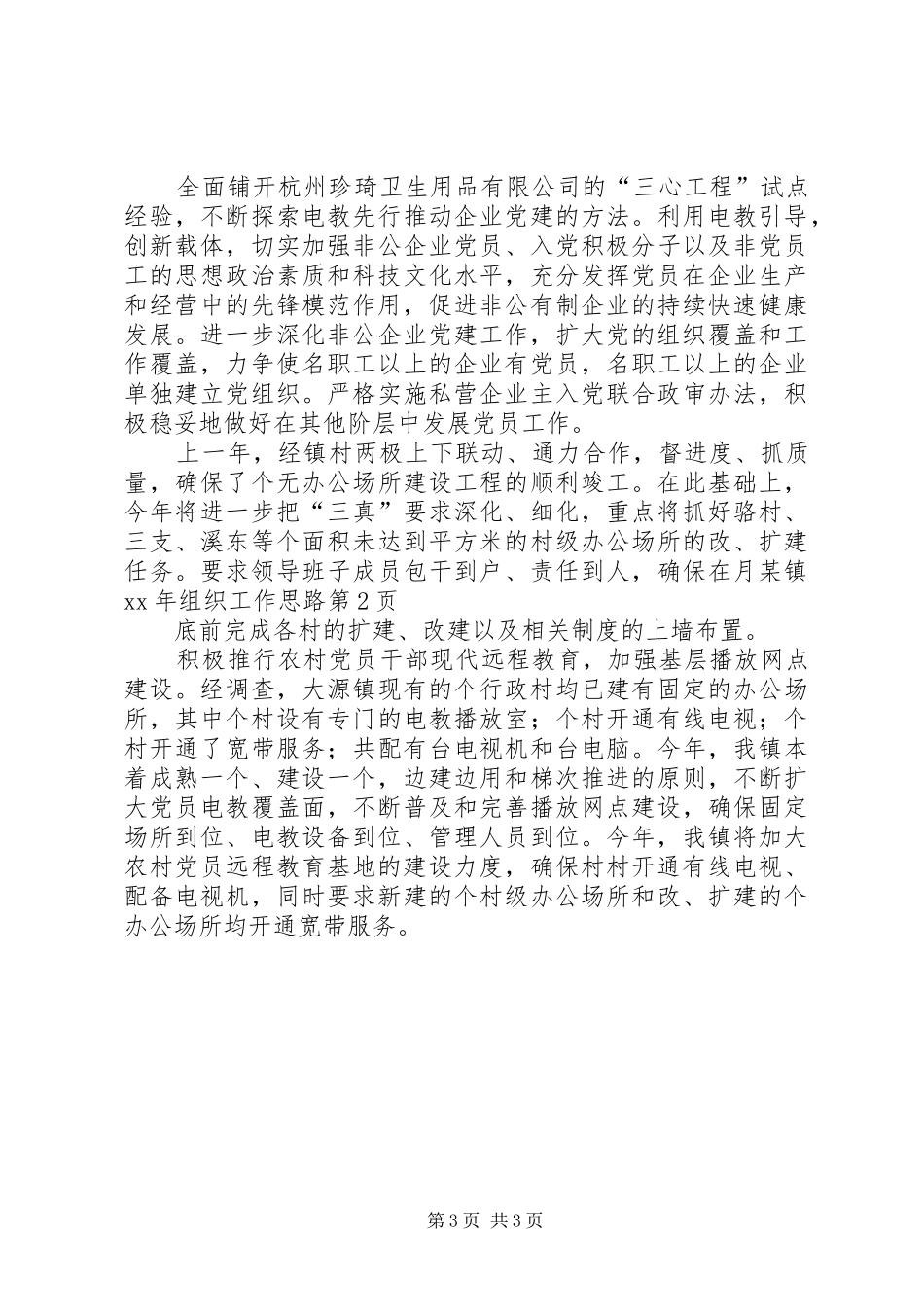 2024年镇组织工作思路_第3页