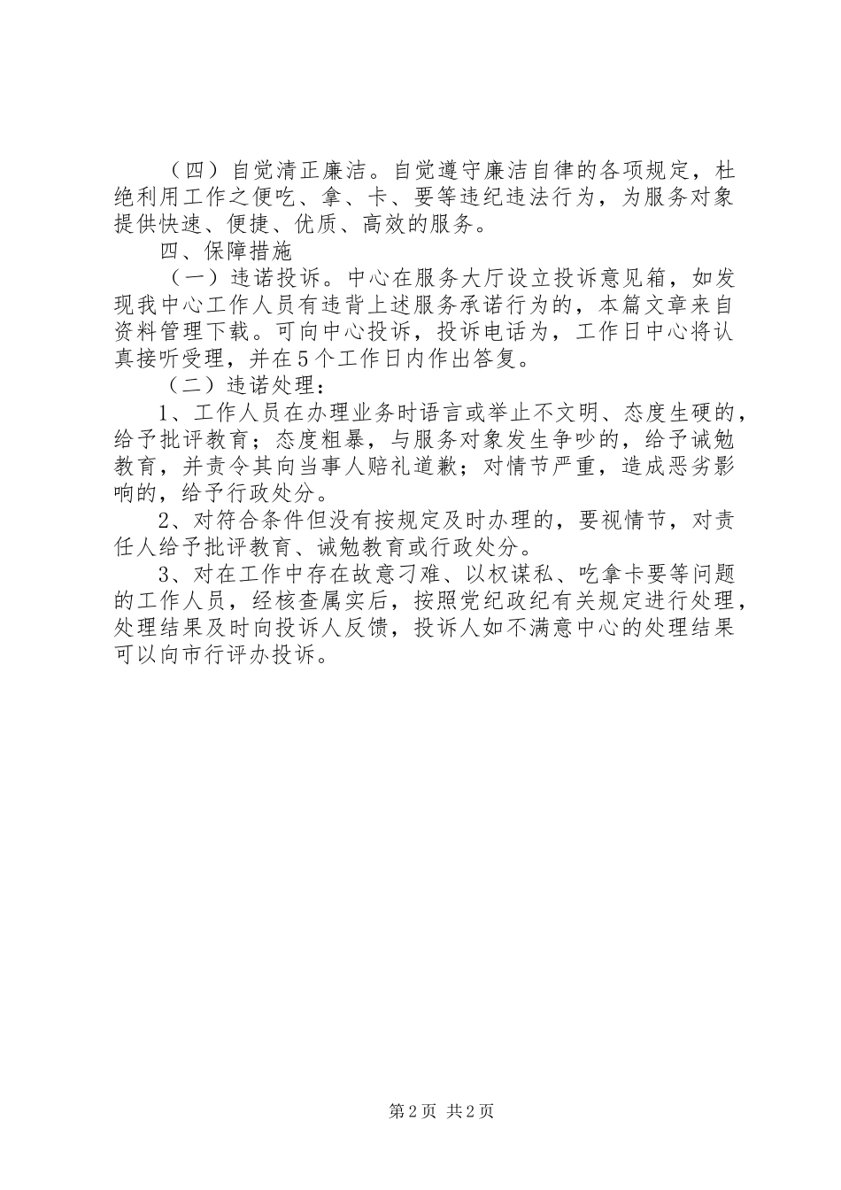 2024年转变工作作风承诺书_第2页