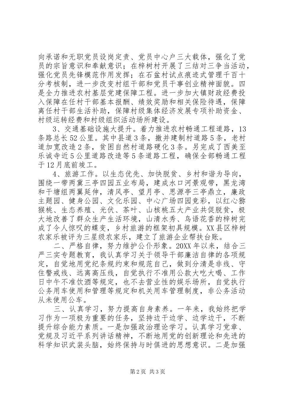 2024年镇组织委员年度述职述德述廉报告_第2页