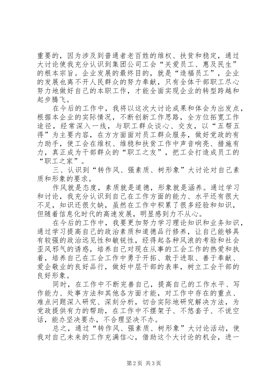 2024年转变工作作风创新工作思路推动企业发展_第2页