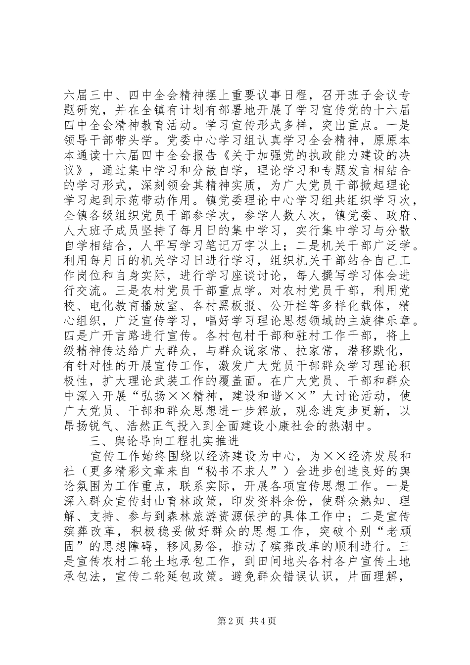 2024年镇最新上半年宣传思想工作总结_第2页