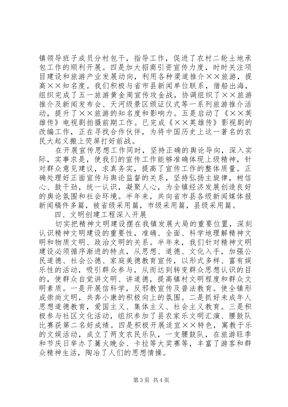 2024年镇最新上半年宣传思想工作总结_第3页