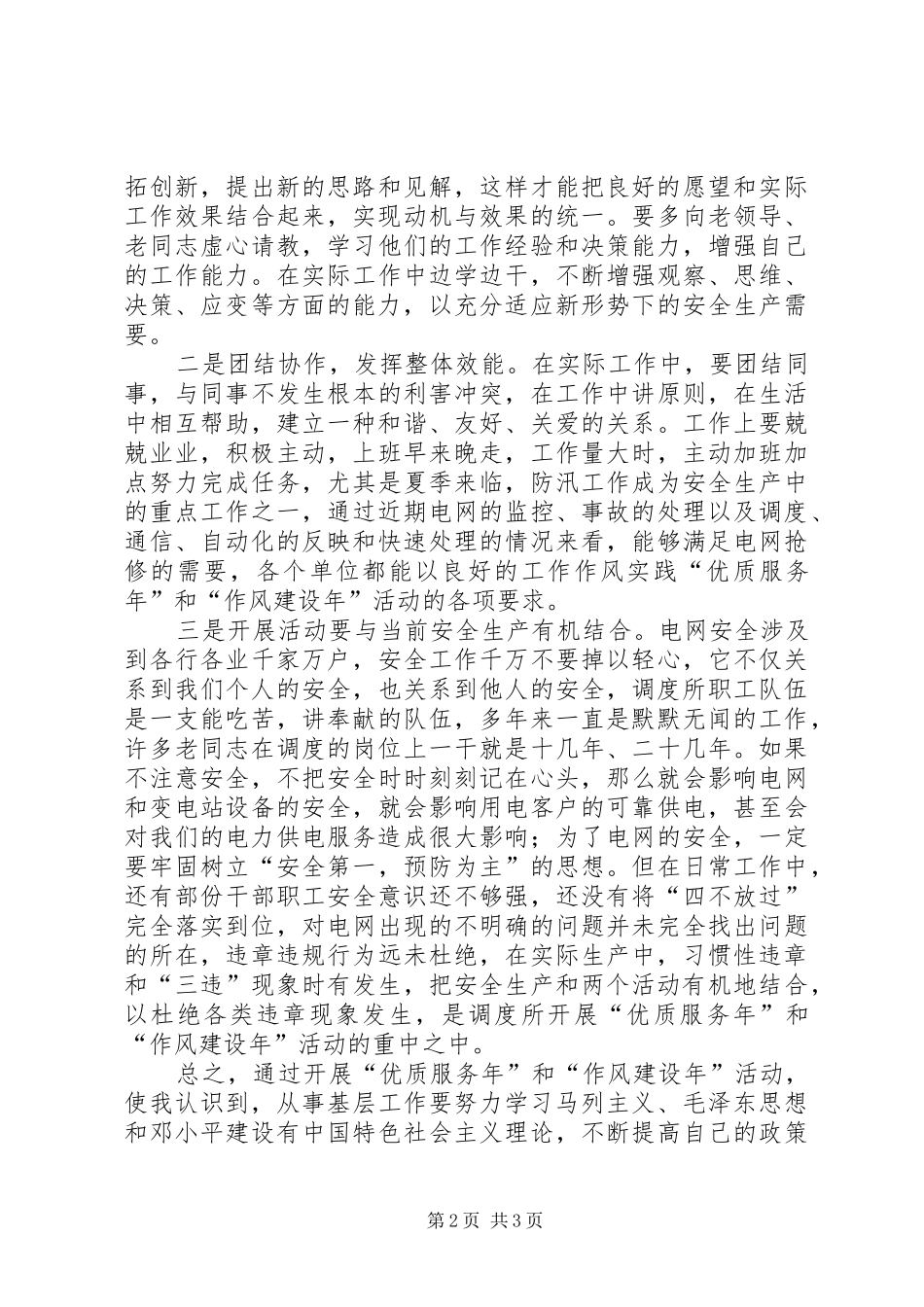 2024年转变工作作风促进工作落实_第2页