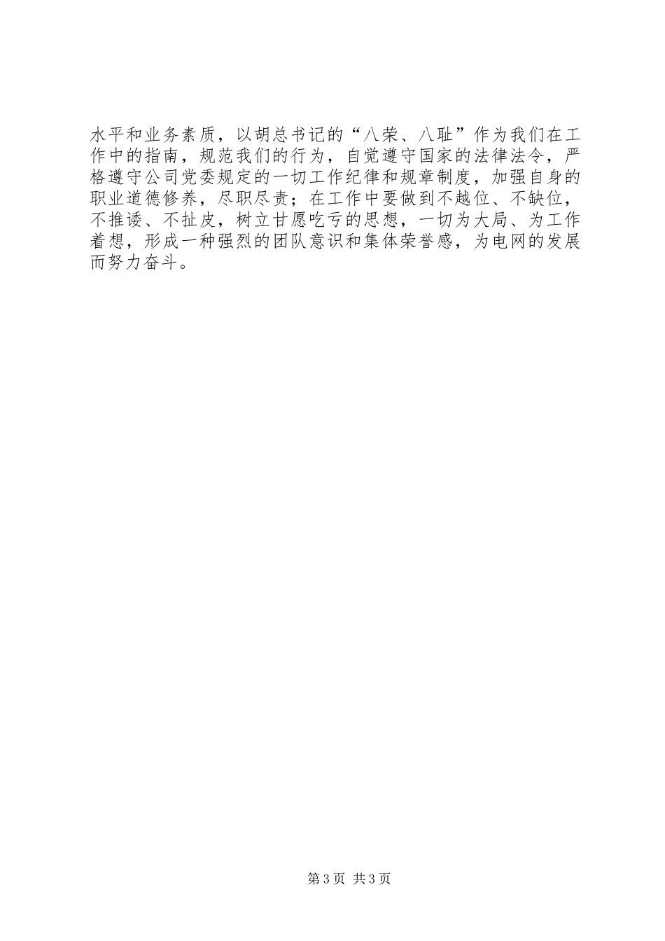 2024年转变工作作风促进工作落实_第3页