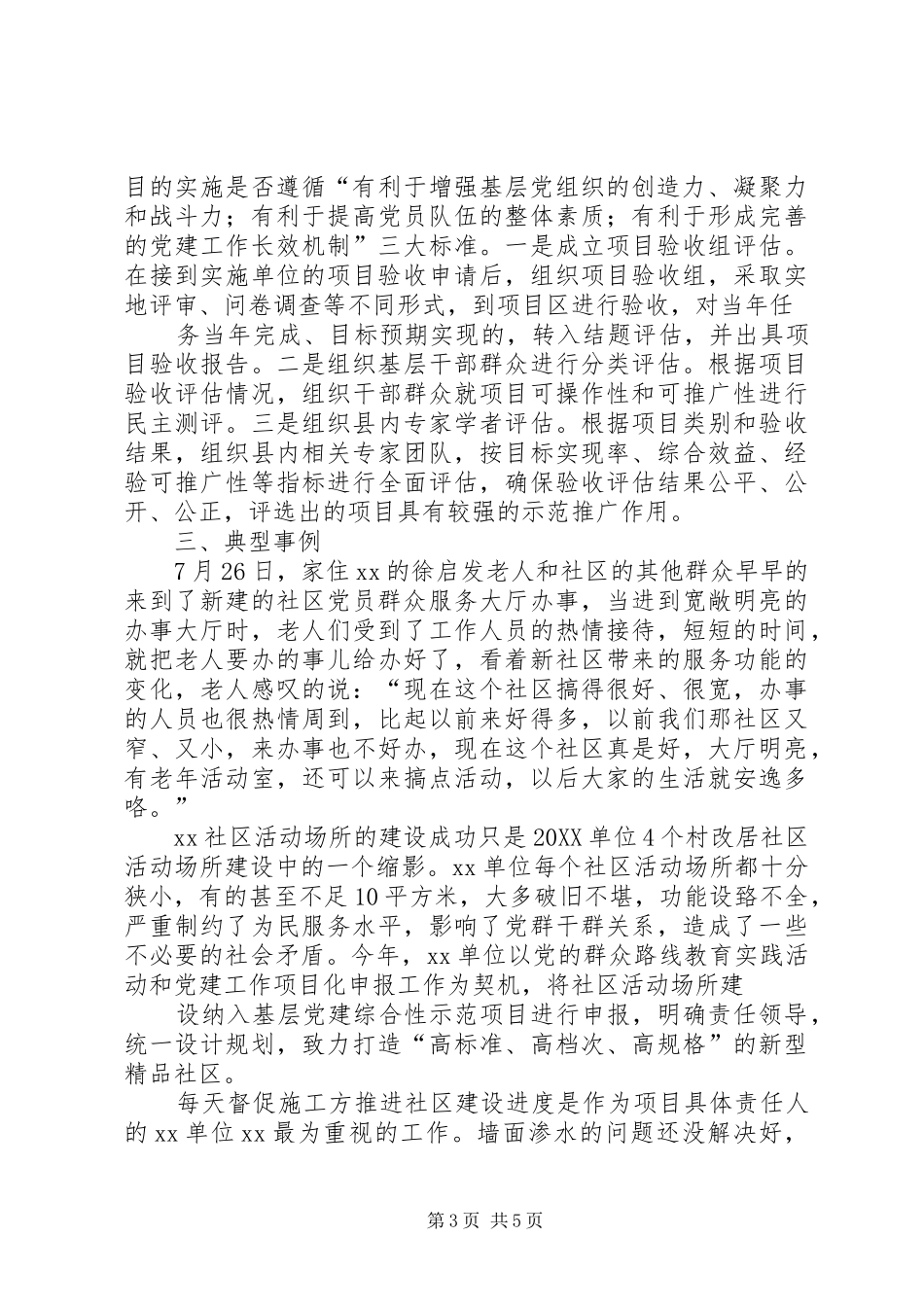 2024年转变工作作风典型案例_第3页