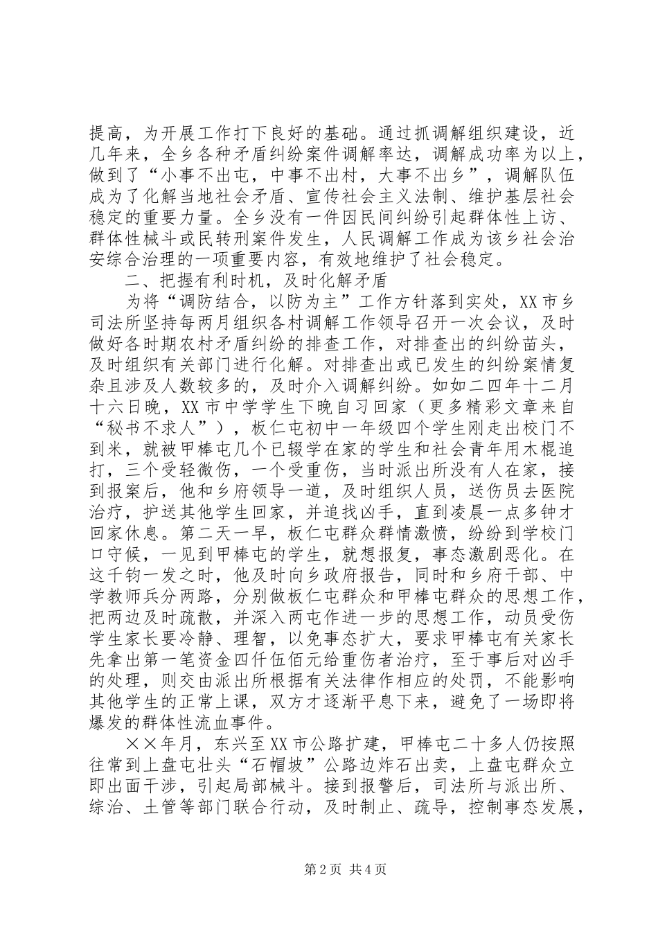 2024年镇做好人民调解工作工作汇报材料_第2页