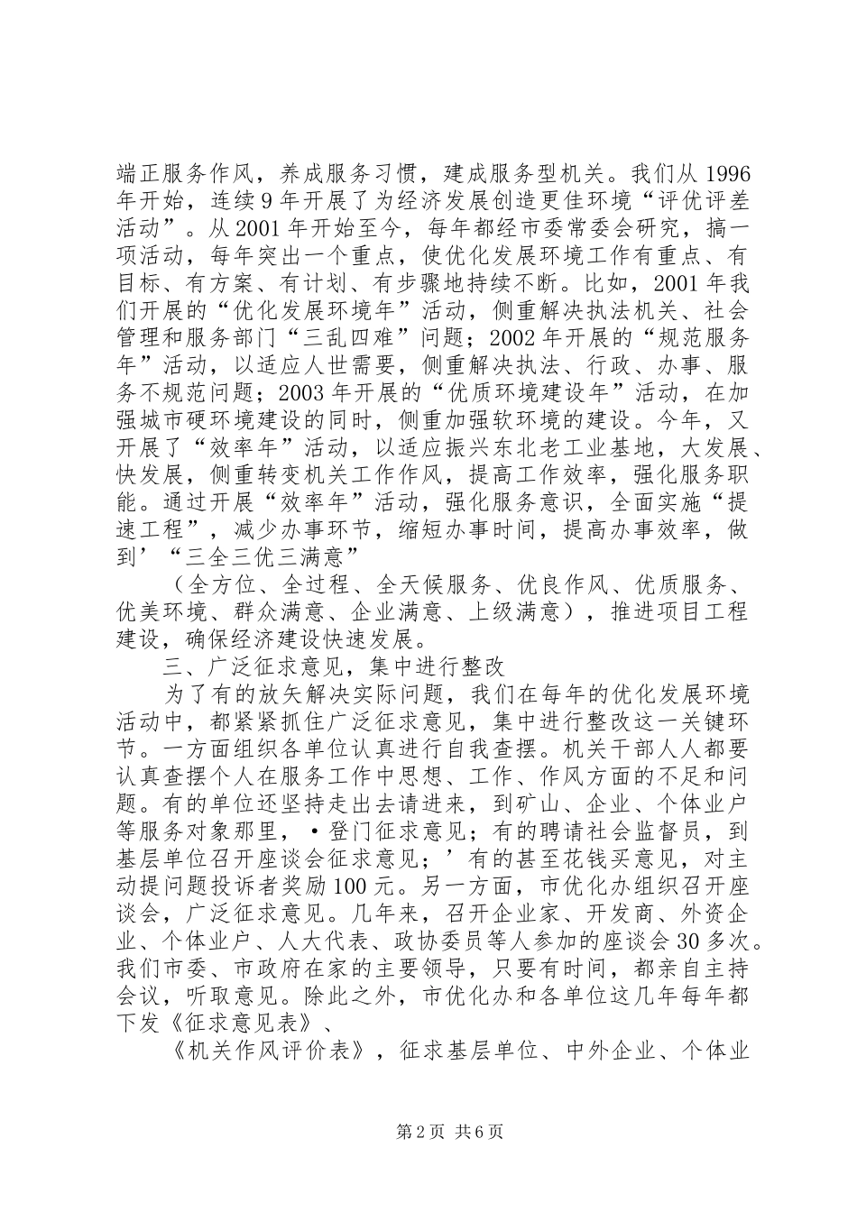 2024年转变工作作风建设服务型机关营造良好发展环境_第2页