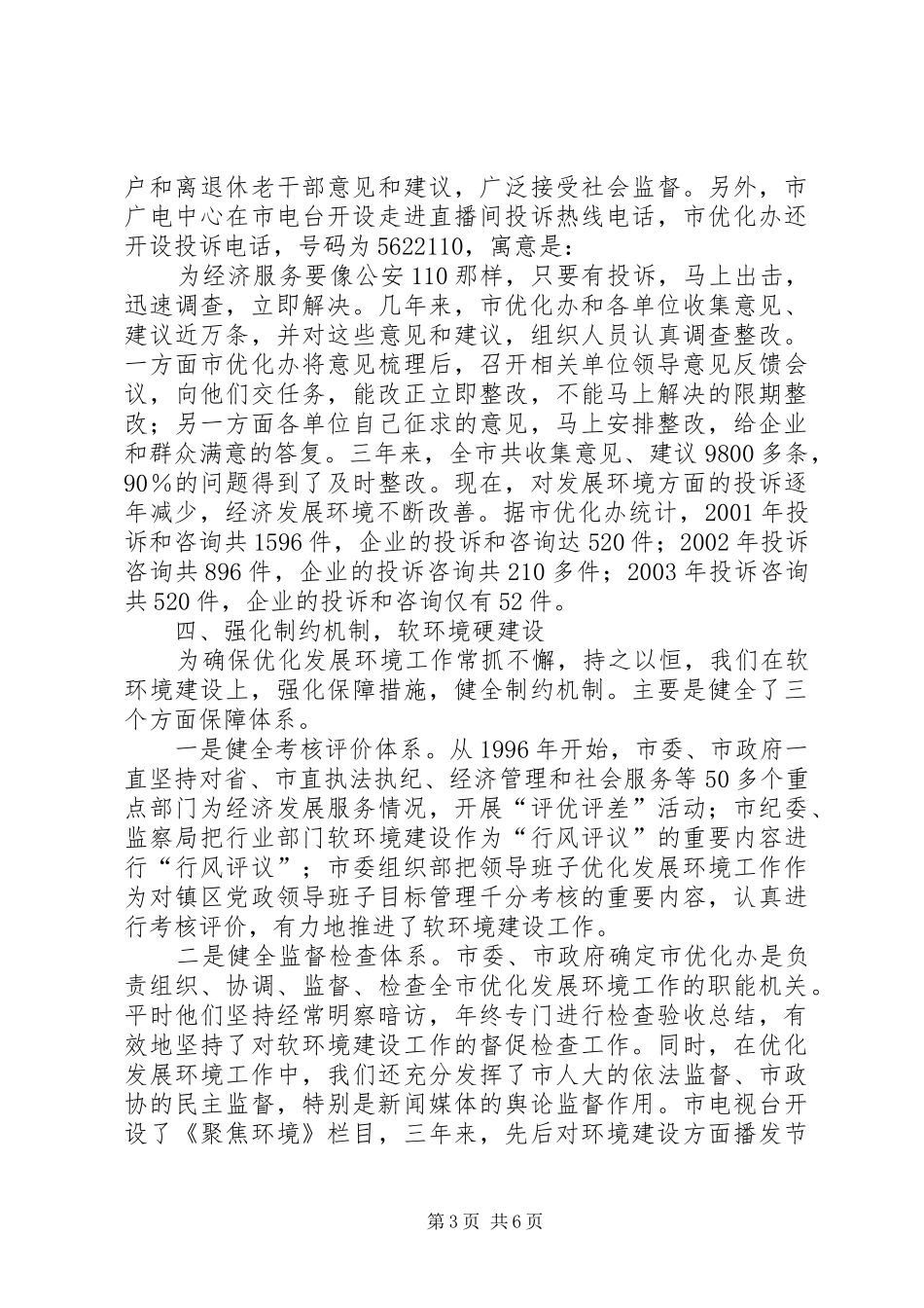 2024年转变工作作风建设服务型机关营造良好发展环境_第3页