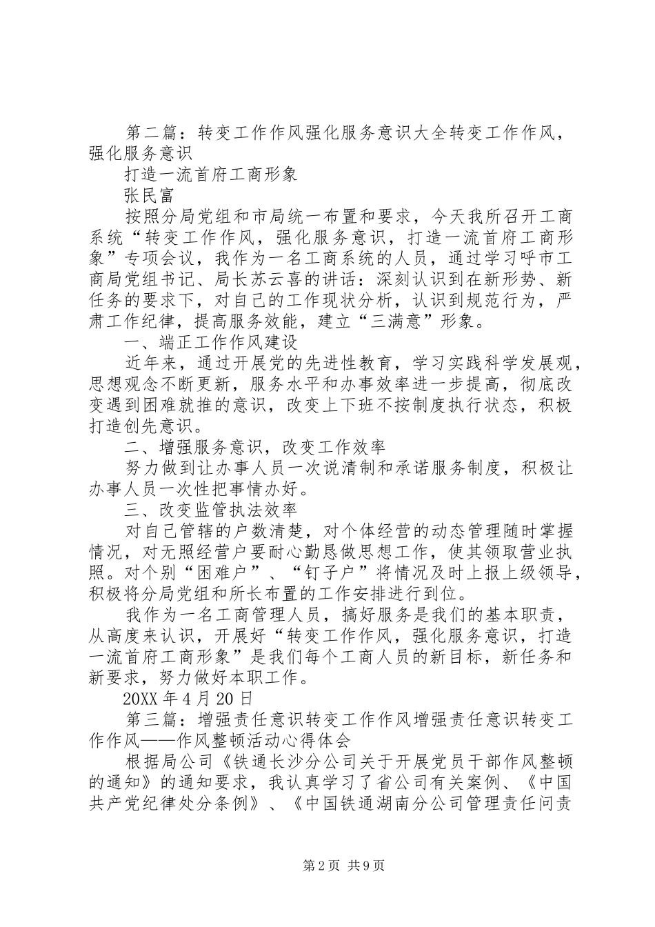 2024年转变工作作风进步服务意识_第2页
