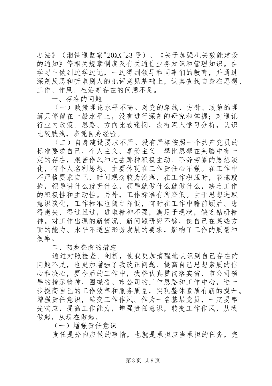 2024年转变工作作风进步服务意识_第3页