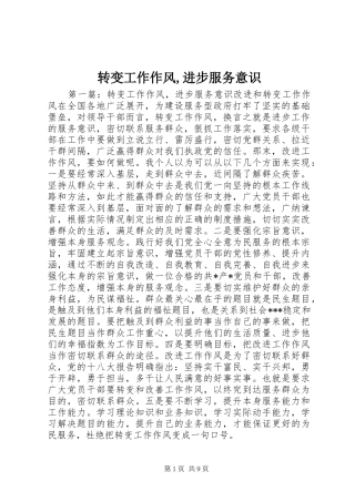 2024年转变工作作风进步服务意识